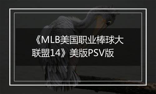 《MLB美国职业棒球大联盟14》美版PSV版