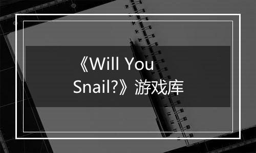 《Will You Snail?》游戏库