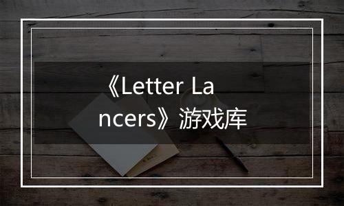 《Letter Lancers》游戏库