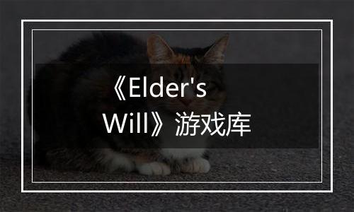 《Elder's Will》游戏库