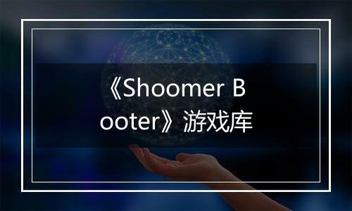 《Shoomer Booter》游戏库