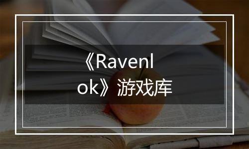 《Ravenlok》游戏库