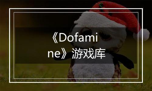 《Dofamine》游戏库