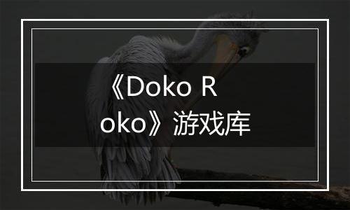 《Doko Roko》游戏库