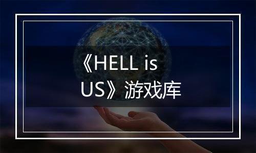 《HELL is US》游戏库