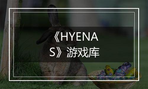 《HYENAS》游戏库