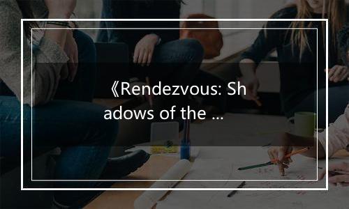 《Rendezvous: Shadows of the Past》游戏库