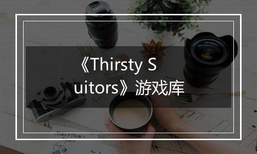 《Thirsty Suitors》游戏库