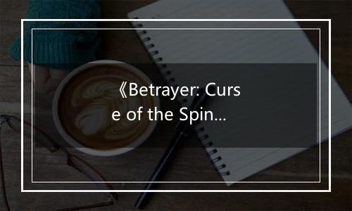 《Betrayer: Curse of the Spine》游戏库