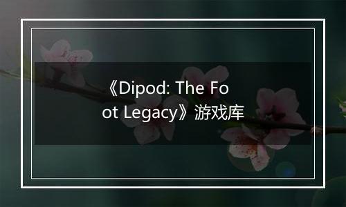 《Dipod: The Foot Legacy》游戏库
