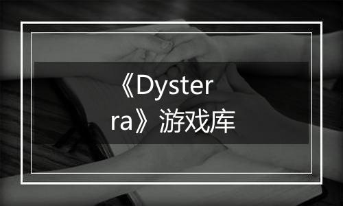 《Dysterra》游戏库