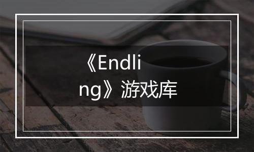 《Endling》游戏库