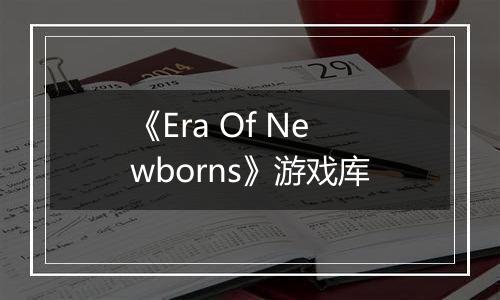 《Era Of Newborns》游戏库