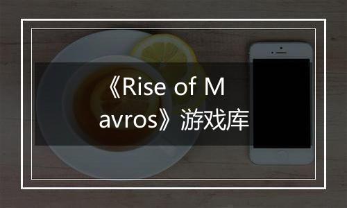 《Rise of Mavros》游戏库
