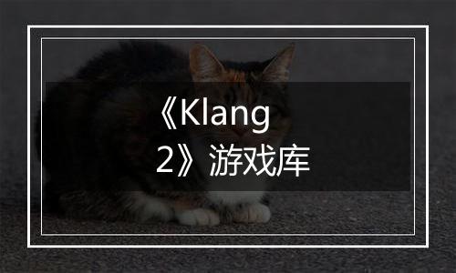 《Klang 2》游戏库