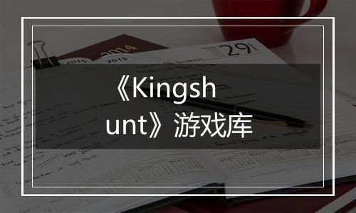 《Kingshunt》游戏库