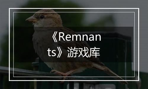《Remnants》游戏库
