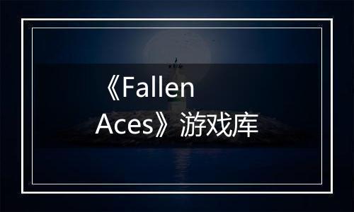 《Fallen Aces》游戏库