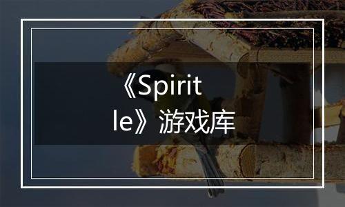 《Spiritle》游戏库