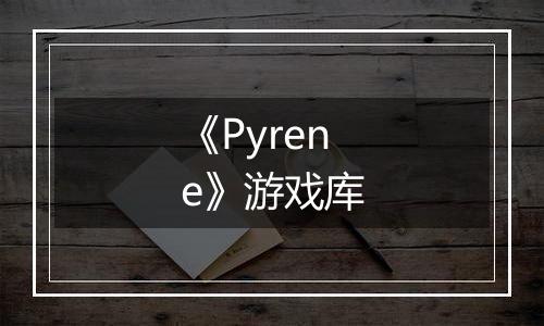 《Pyrene》游戏库