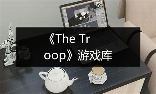 《The Troop》游戏库