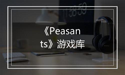 《Peasants》游戏库