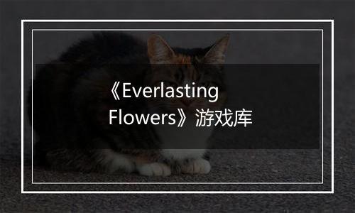 《Everlasting Flowers》游戏库