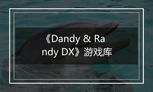 《Dandy & Randy DX》游戏库
