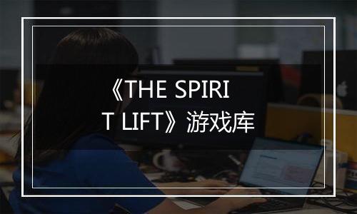 《THE SPIRIT LIFT》游戏库