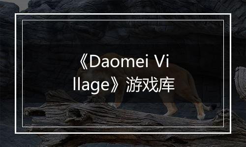 《Daomei Village》游戏库
