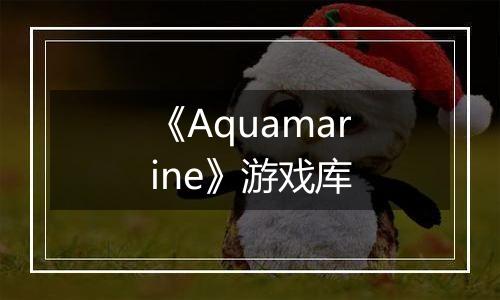 《Aquamarine》游戏库