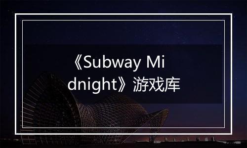 《Subway Midnight》游戏库