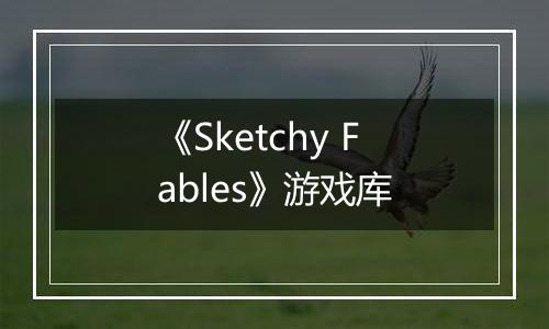 《Sketchy Fables》游戏库