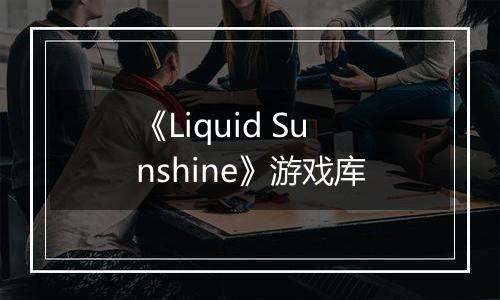 《Liquid Sunshine》游戏库
