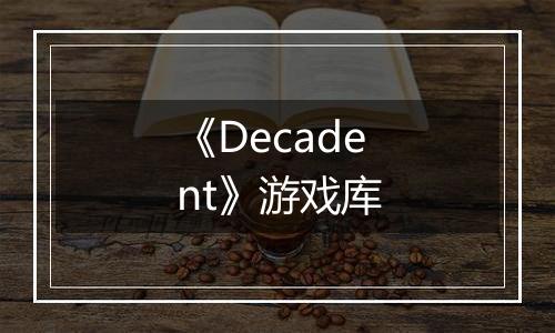 《Decadent》游戏库