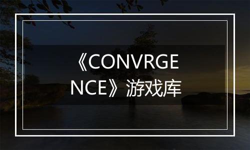 《CONVRGENCE》游戏库