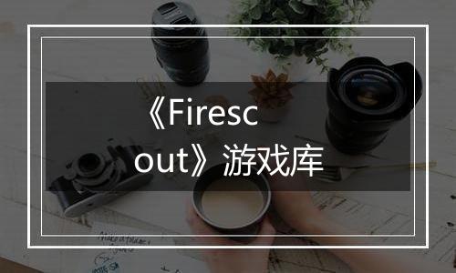 《Firescout》游戏库