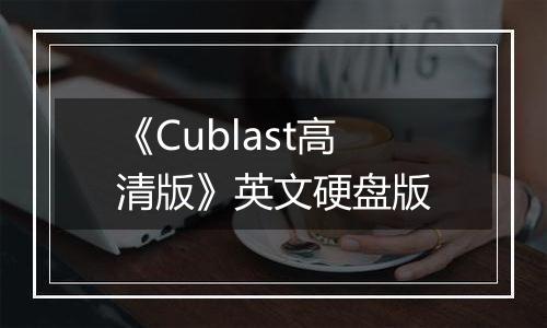 《Cublast高清版》英文硬盘版