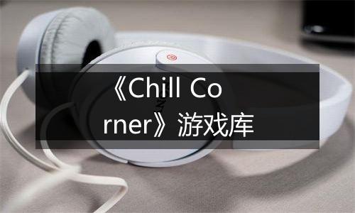 《Chill Corner》游戏库
