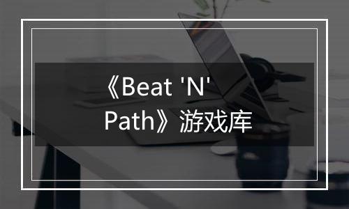 《Beat 'N' Path》游戏库