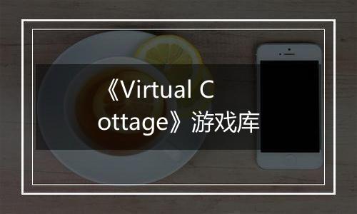 《Virtual Cottage》游戏库