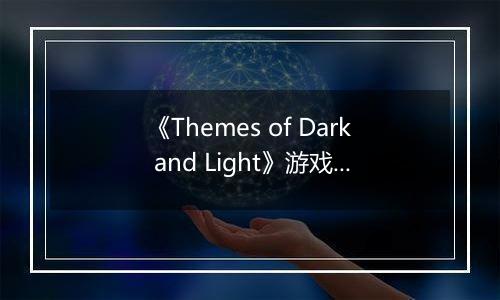 《Themes of Dark and Light》游戏库