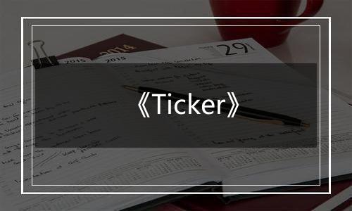 《Ticker》