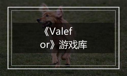 《Valefor》游戏库