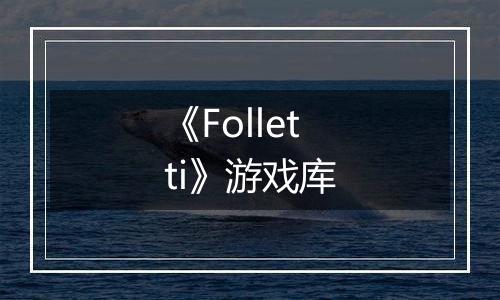 《Folletti》游戏库
