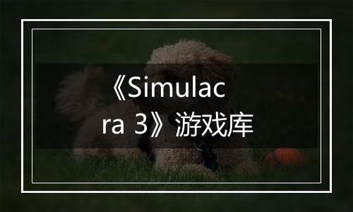 《Simulacra 3》游戏库