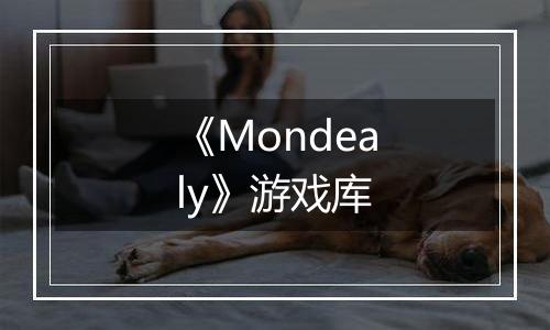 《Mondealy》游戏库