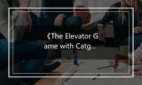 《The Elevator Game with Catgirls》游戏库