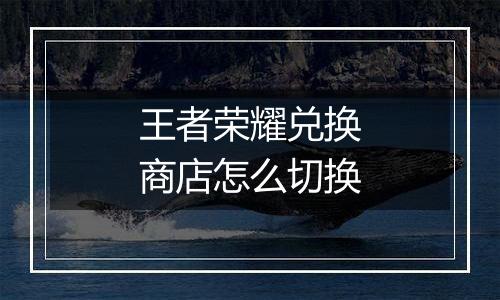 《永恒之刃（0.1折神装高爆无门槛）》VIP等级表