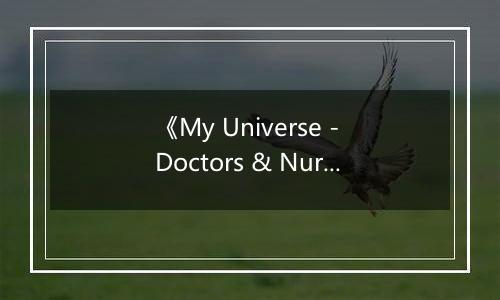 《My Universe - Doctors & Nurses》游戏库